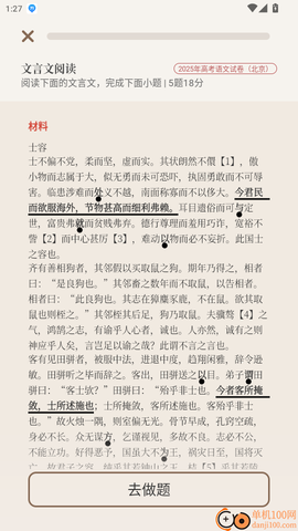 快哉文言文[图6]