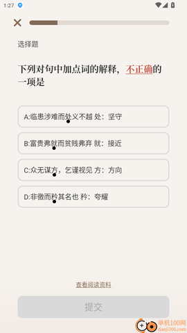 快哉文言文[图7]