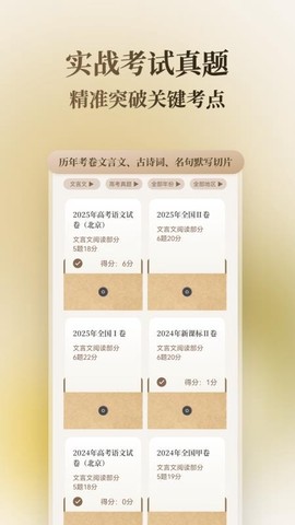 快哉文言文截图2
