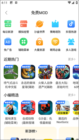 闪玩官方版[图2]