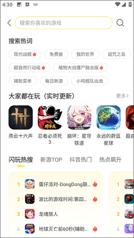 闪玩官方版[图7]