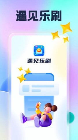 遇见乐刷[图1]