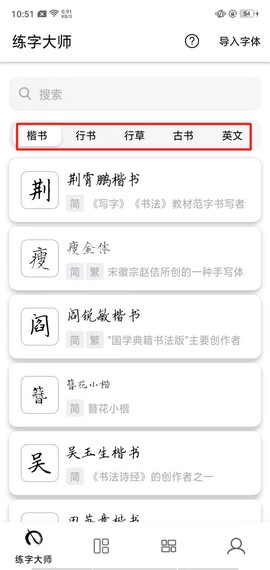 练字大师[图1]