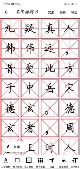 练字大师[图2]