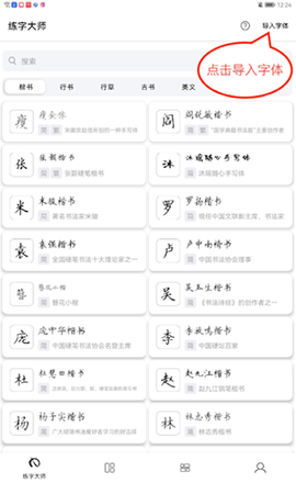 练字大师[图6]