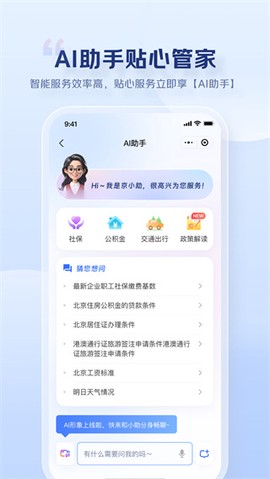 京民通截图2