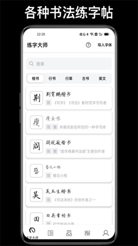 练字大师截图1