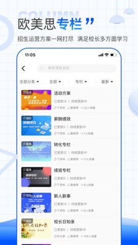 欧美思校长云截图3