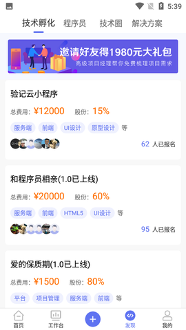 程序员部落截图2