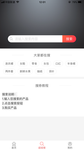 袋鼠易购截图1