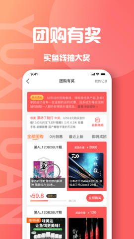 鱼喜团截图1