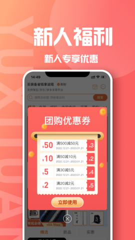 鱼喜团截图2