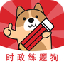 时政题库