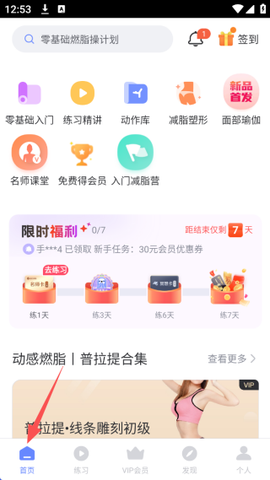 每日瑜伽截图3
