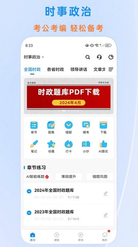 时政题库截图1