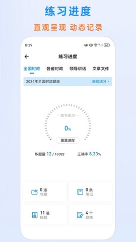 时政题库截图2