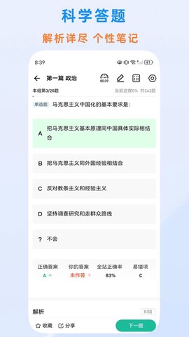 时政题库截图3