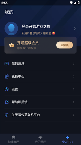 贝锐蒲公英联机截图3
