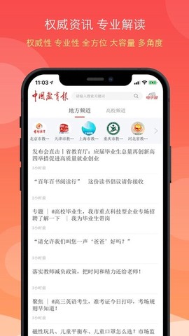 中国教育报截图2