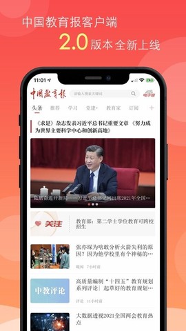 中国教育报截图3