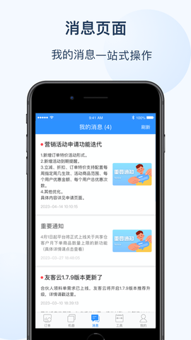 友宝友客云截图3