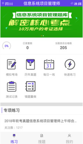 信息系统项目管理[图1]