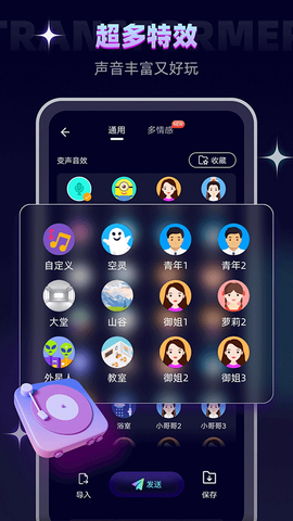 变声器大师截图2