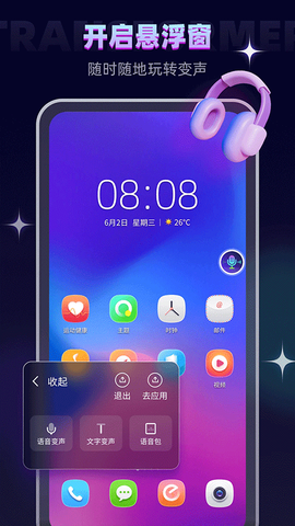 变声器大师截图3