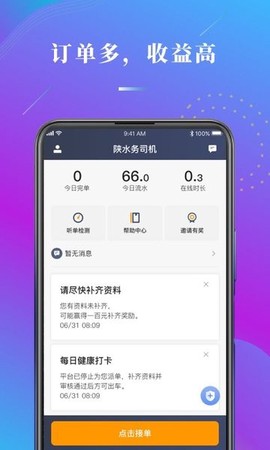 陕水务司机截图3