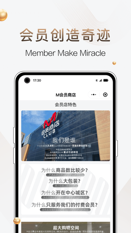 M会员商店截图2