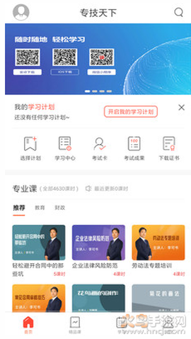 专技天下(继续教育软件)截图2