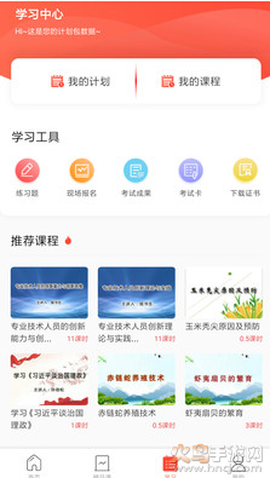 专技天下(继续教育软件)截图3