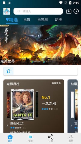 小精灵影院截图3