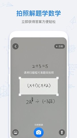 数学拍拍截图1