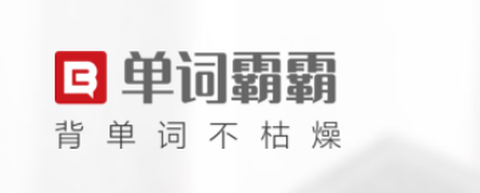 单词霸霸[图1]