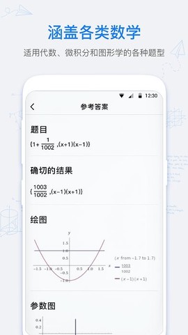 数学拍拍截图2