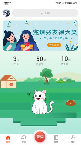 单词霸霸截图3