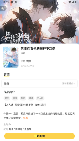 趣玩小说截图1