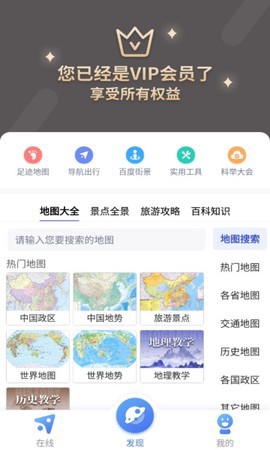中国地图截图1