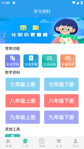初中数学助手截图2