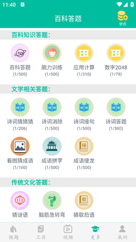 初中数学助手截图3