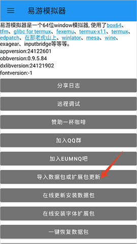 易游模拟器[图6]