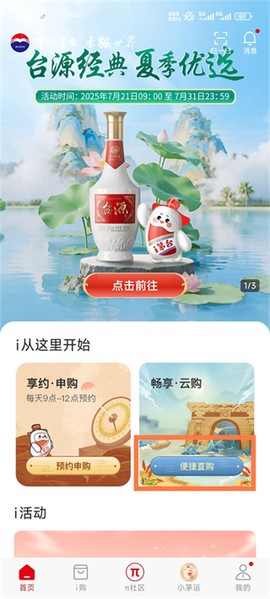 i茅台[图2]