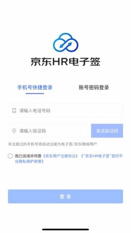 京东hr电子签[图2]