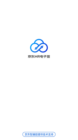 京东hr电子签截图1