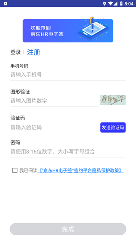 京东hr电子签截图3