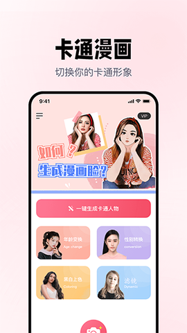 照片漫画截图1