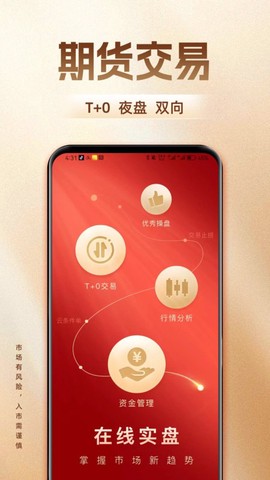 长江期货开户交易截图1