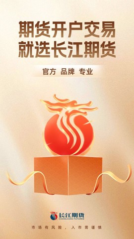 长江期货开户交易截图2