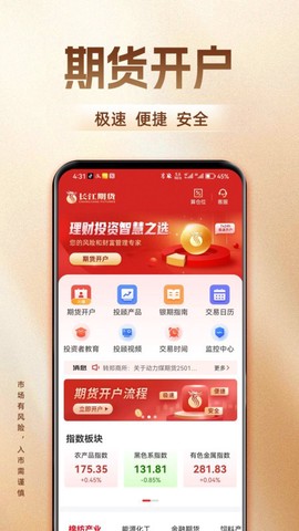 长江期货开户交易截图3
